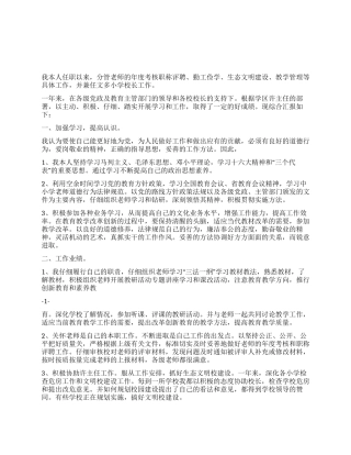 一名教育工作者的述职报告