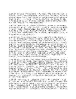 一名普通信用社主任先进事迹材料