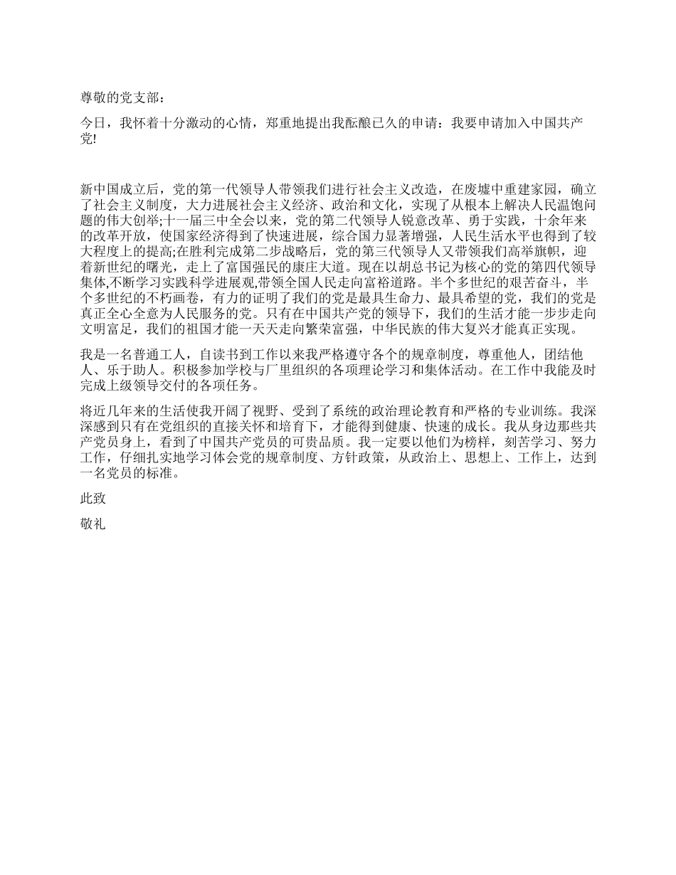 一名普通工人的入党申请书_第1页