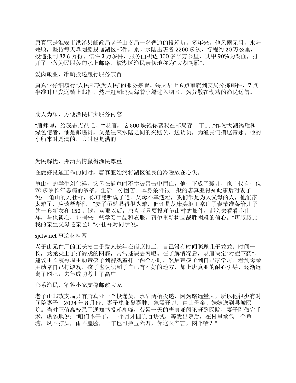 一名投递员先进事迹材料_第1页