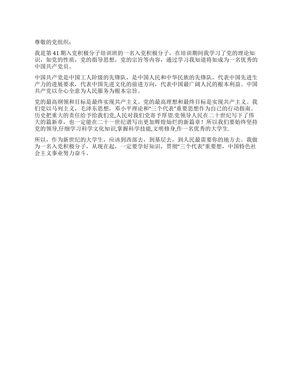 一名法学大学生的思想汇报_第1页