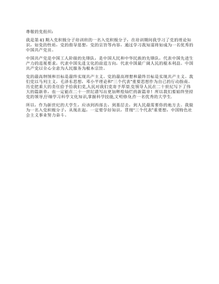 一名法学大学生的思想汇报