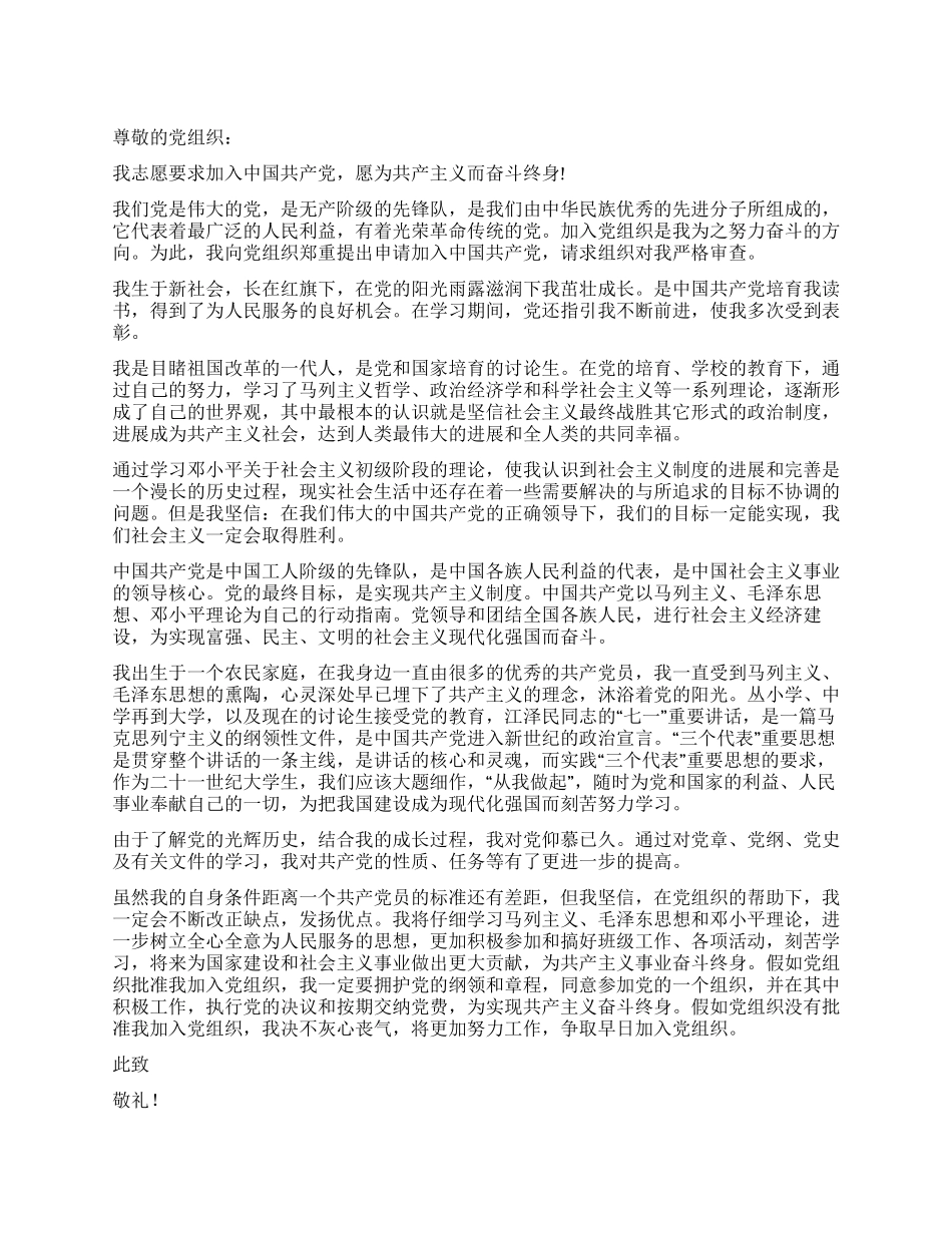 一名研究生的入党申请书_第1页