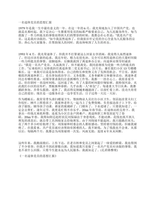 一名退休党员的思想汇报