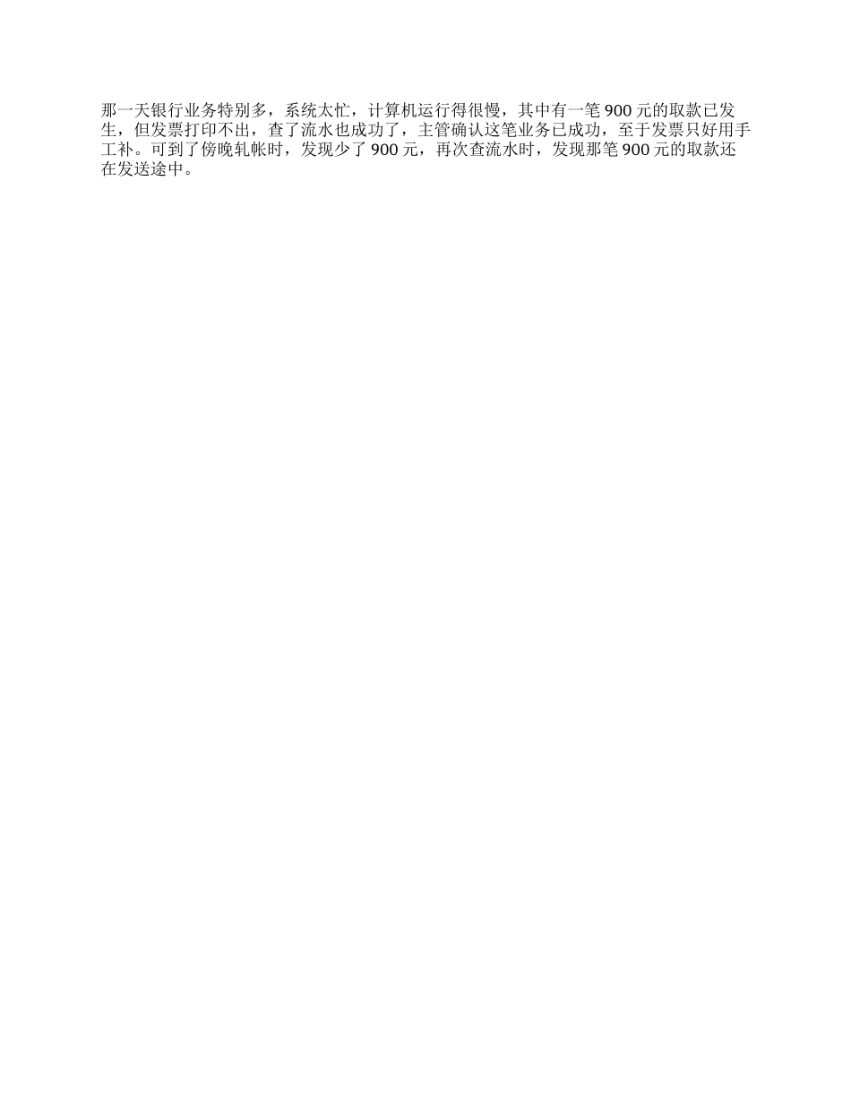一名金融专业学生的毕业实习报告_第2页
