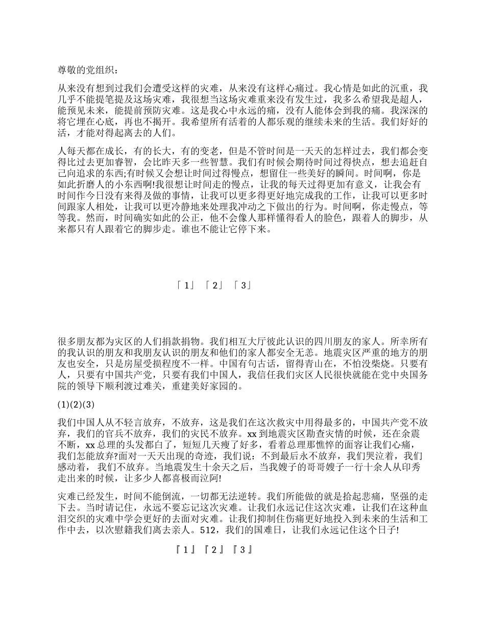 一名普通共青团员的诚恳入党思想汇报_第1页