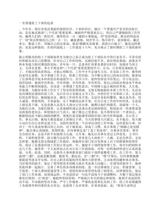 一名普通组工干部追求