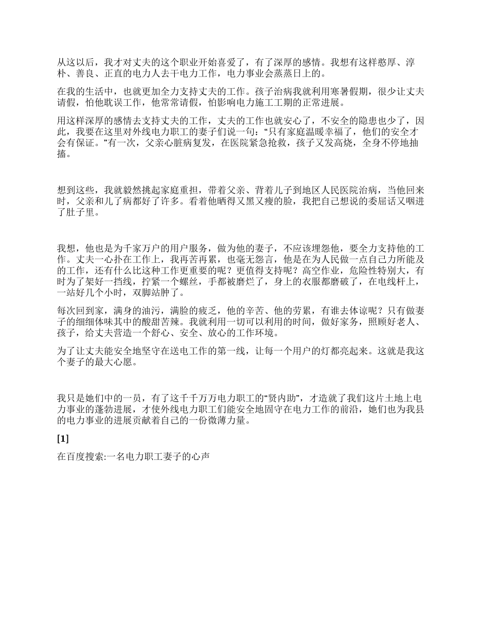 一名电力职工妻子的心声_第2页