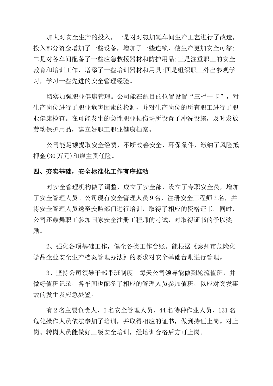 一周一次的工作总结_第2页