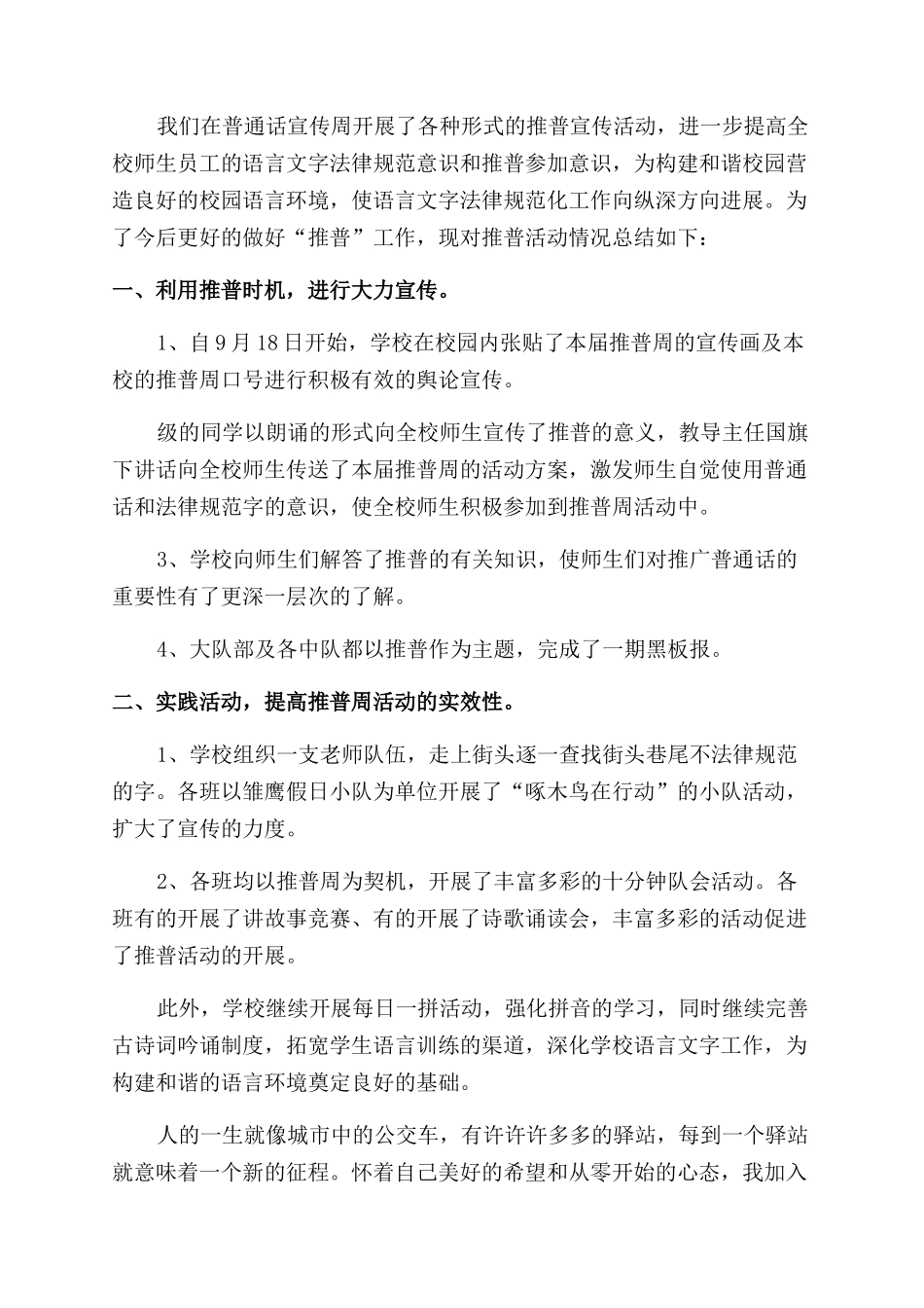 一周一次的工作总结_第3页