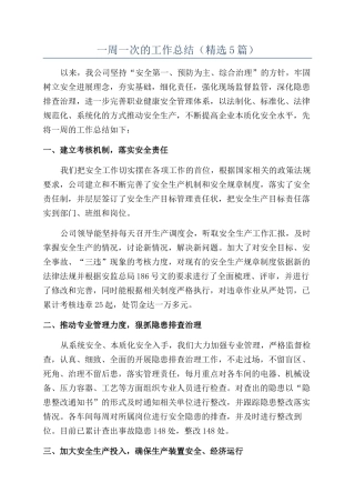 一周一次的工作总结