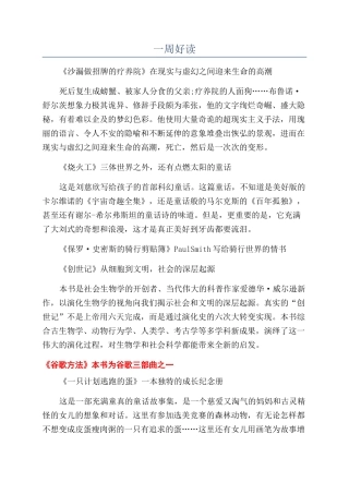 一周好读-精品文档