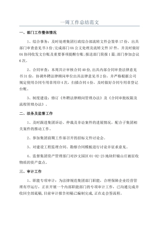 一周工作总结范文