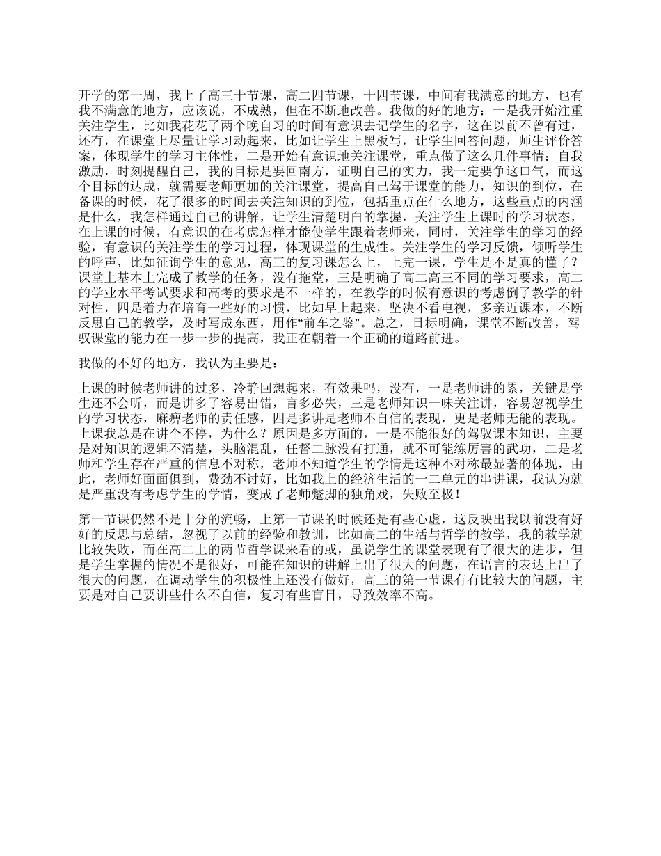 一周教学工作总结_第1页