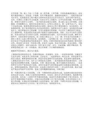 一周教学工作总结