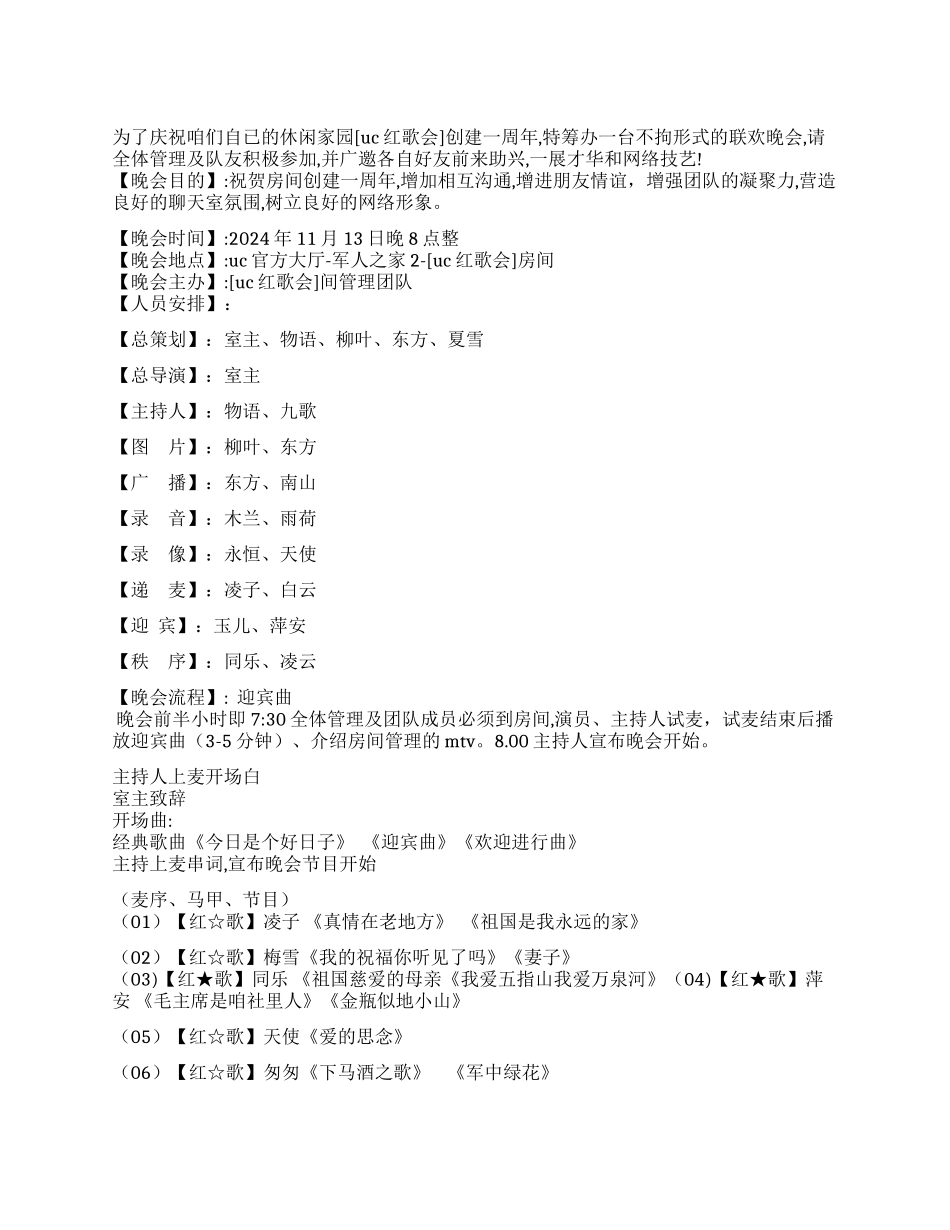一周年晚会策划书_第1页