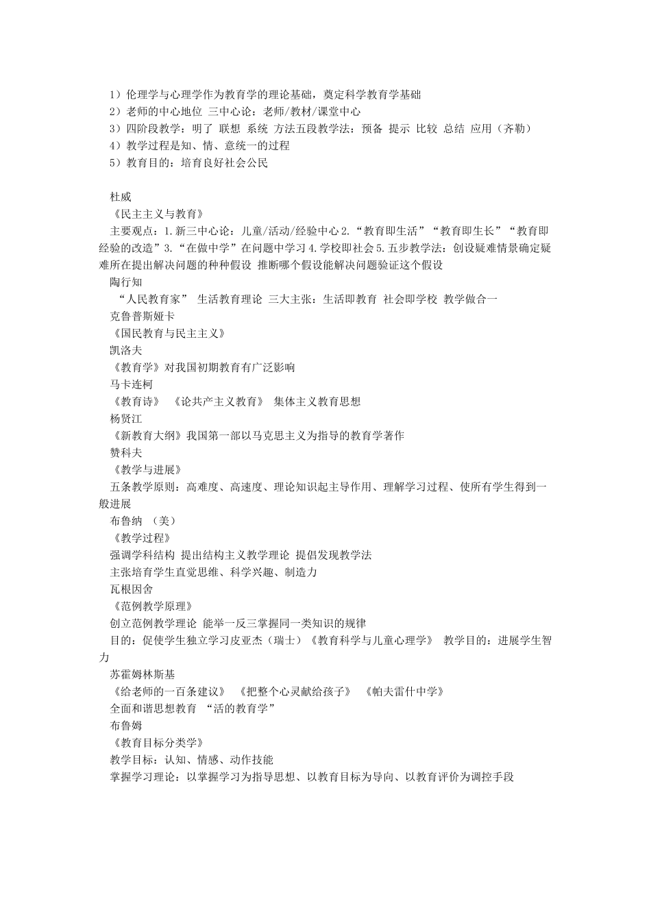 一国内外著名教育家的代表著作及主要教育思想_第2页