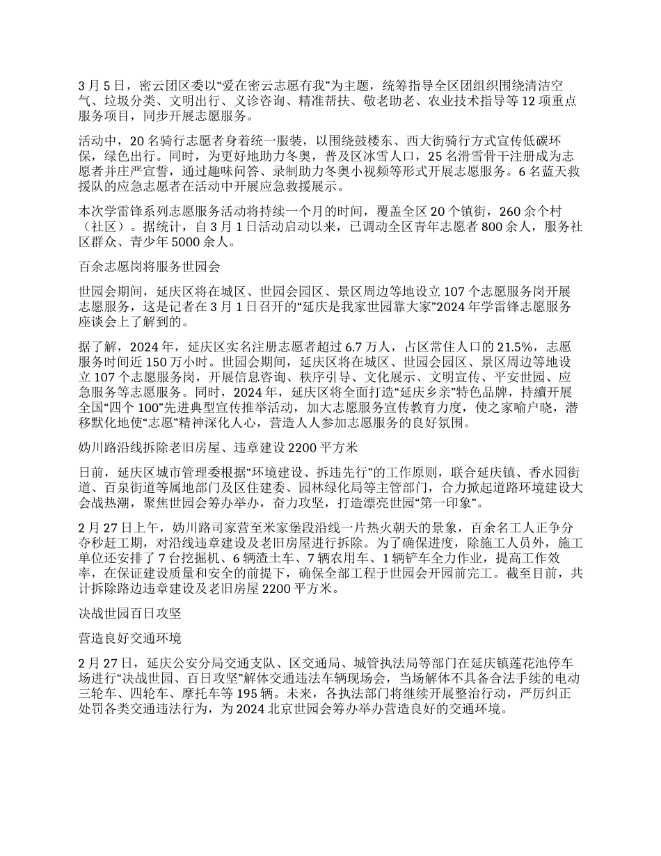 一周信息-精品文档_第3页