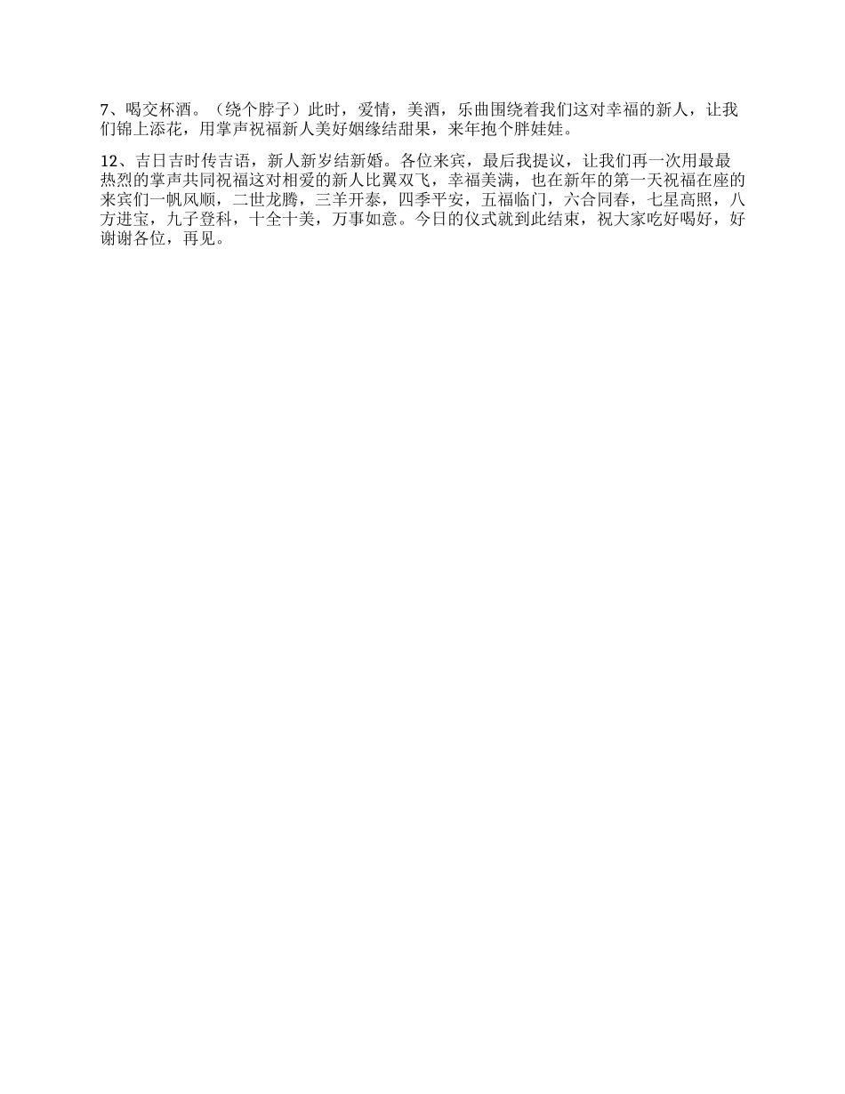 一场别开新面的结婚主持词_第2页