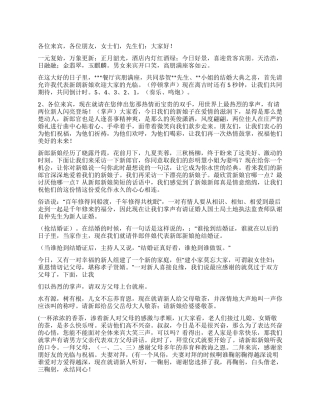 一场别开新面的结婚主持词