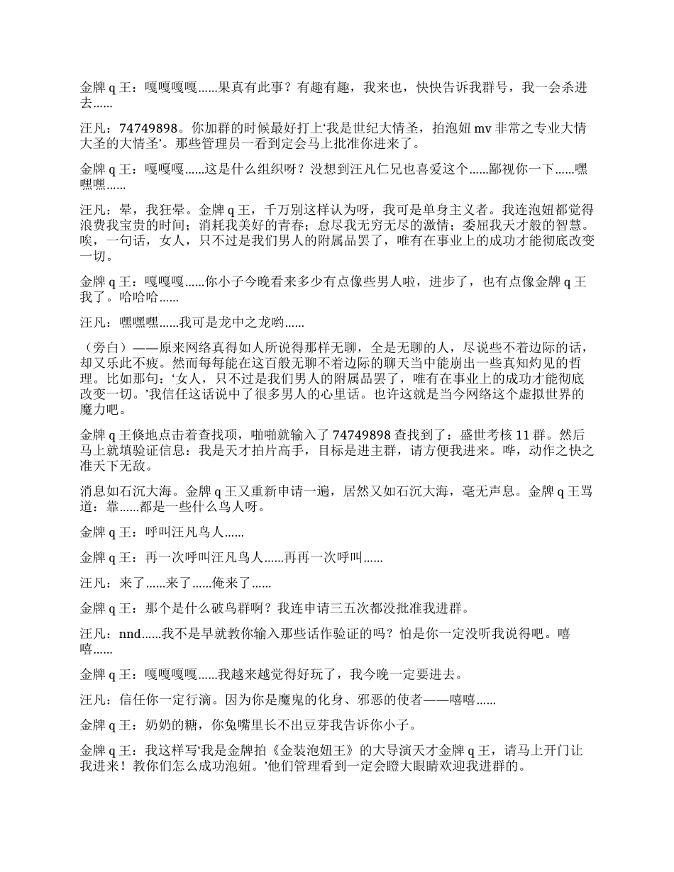 一场QQ群引发的风波_第2页