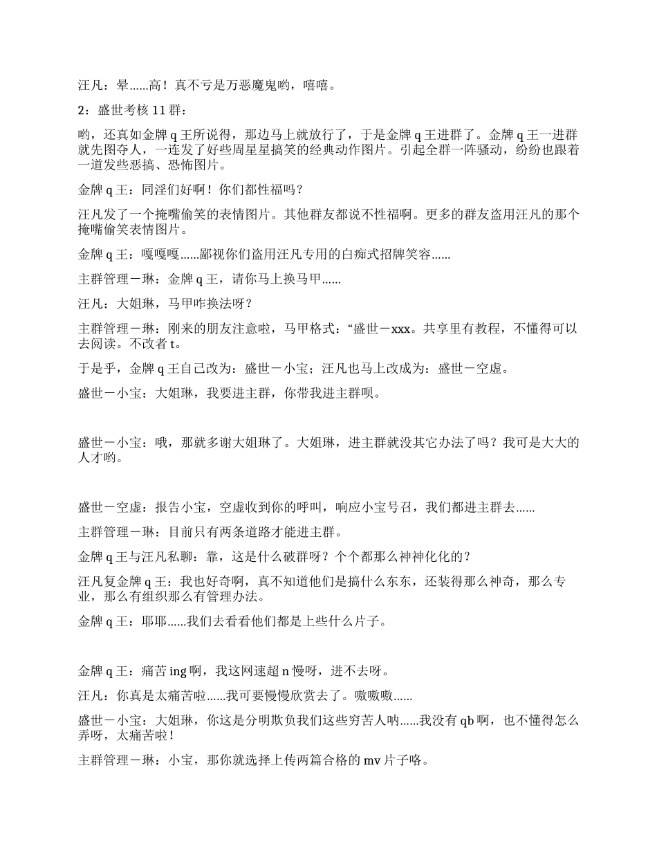 一场QQ群引发的风波_第3页