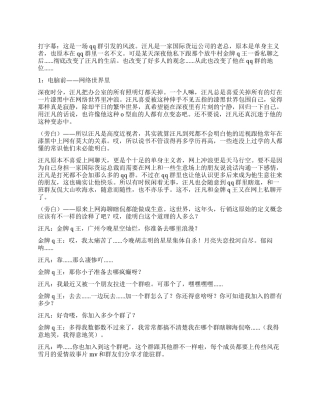 一场QQ群引发的风波