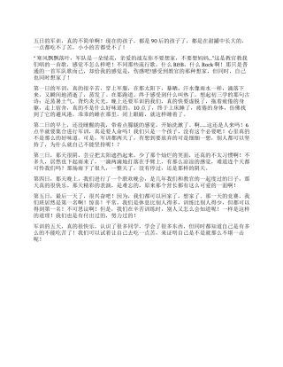 一周的军训生活总结