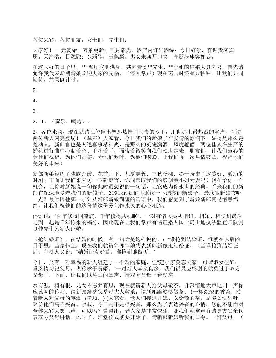 一场特别的结婚主持词礼仪主持_第1页