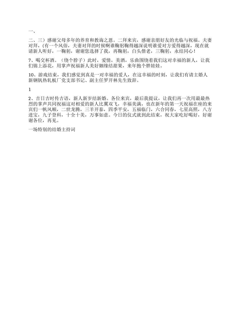 一场特别的结婚主持词礼仪主持_第2页