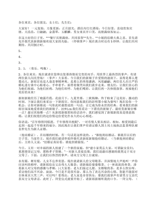 一场特别的结婚主持词礼仪主持