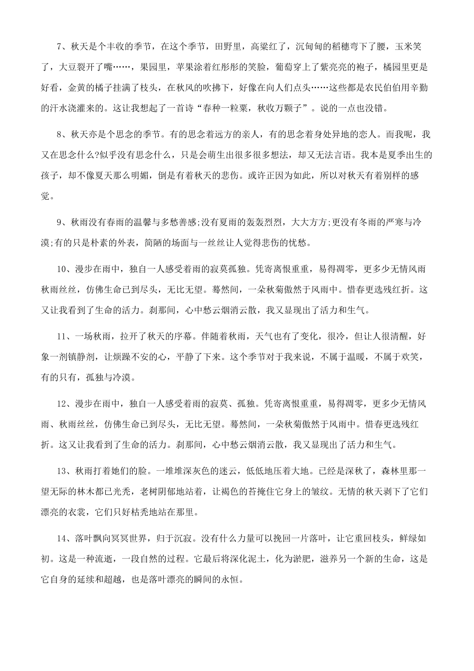 一场秋雨一场寒句子_第2页