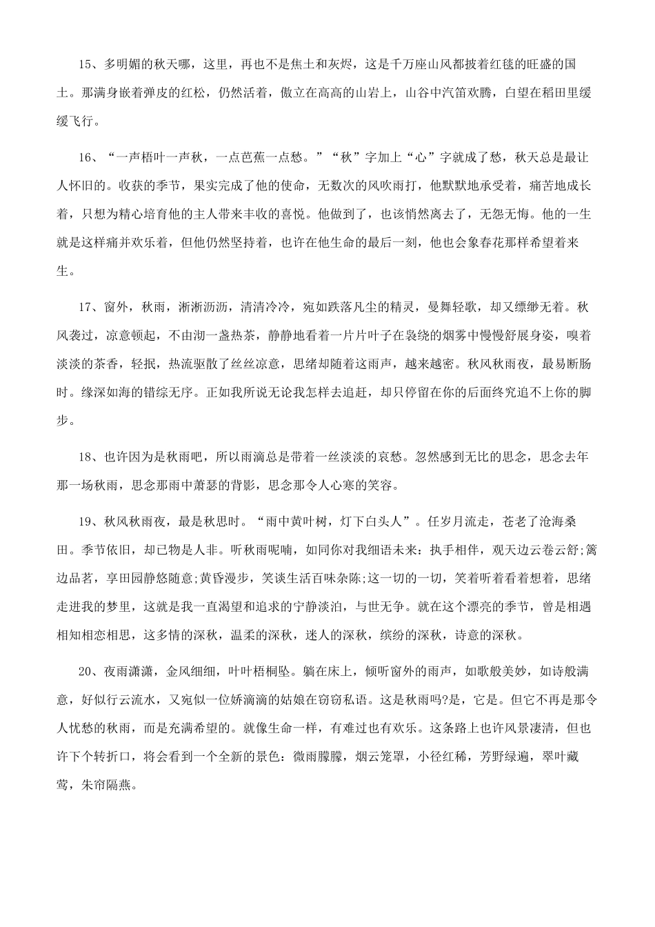 一场秋雨一场寒句子_第3页