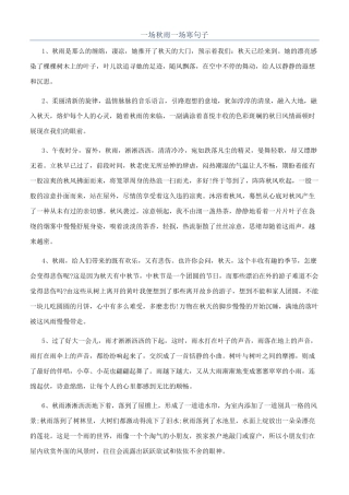 一场秋雨一场寒句子