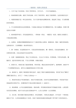 一场秋雨一场寒心情说说