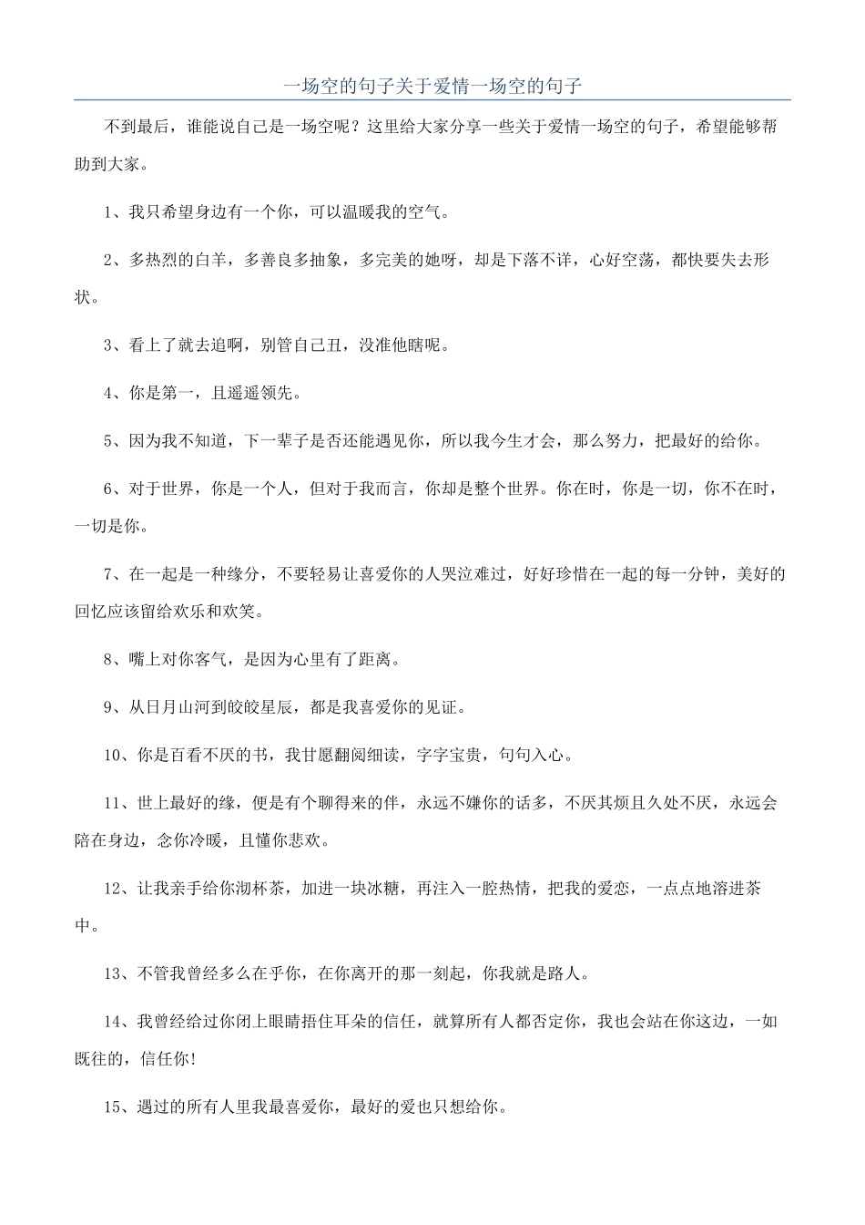 一场空的句子关于爱情一场空的句子_第1页