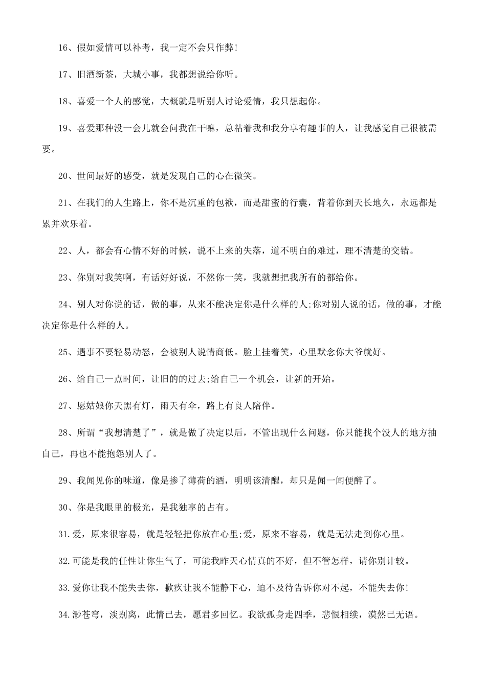 一场空的句子关于爱情一场空的句子_第2页