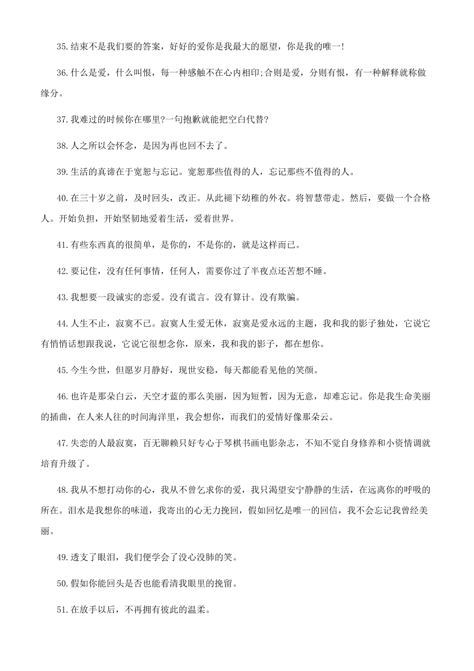 一场空的句子关于爱情一场空的句子_第3页