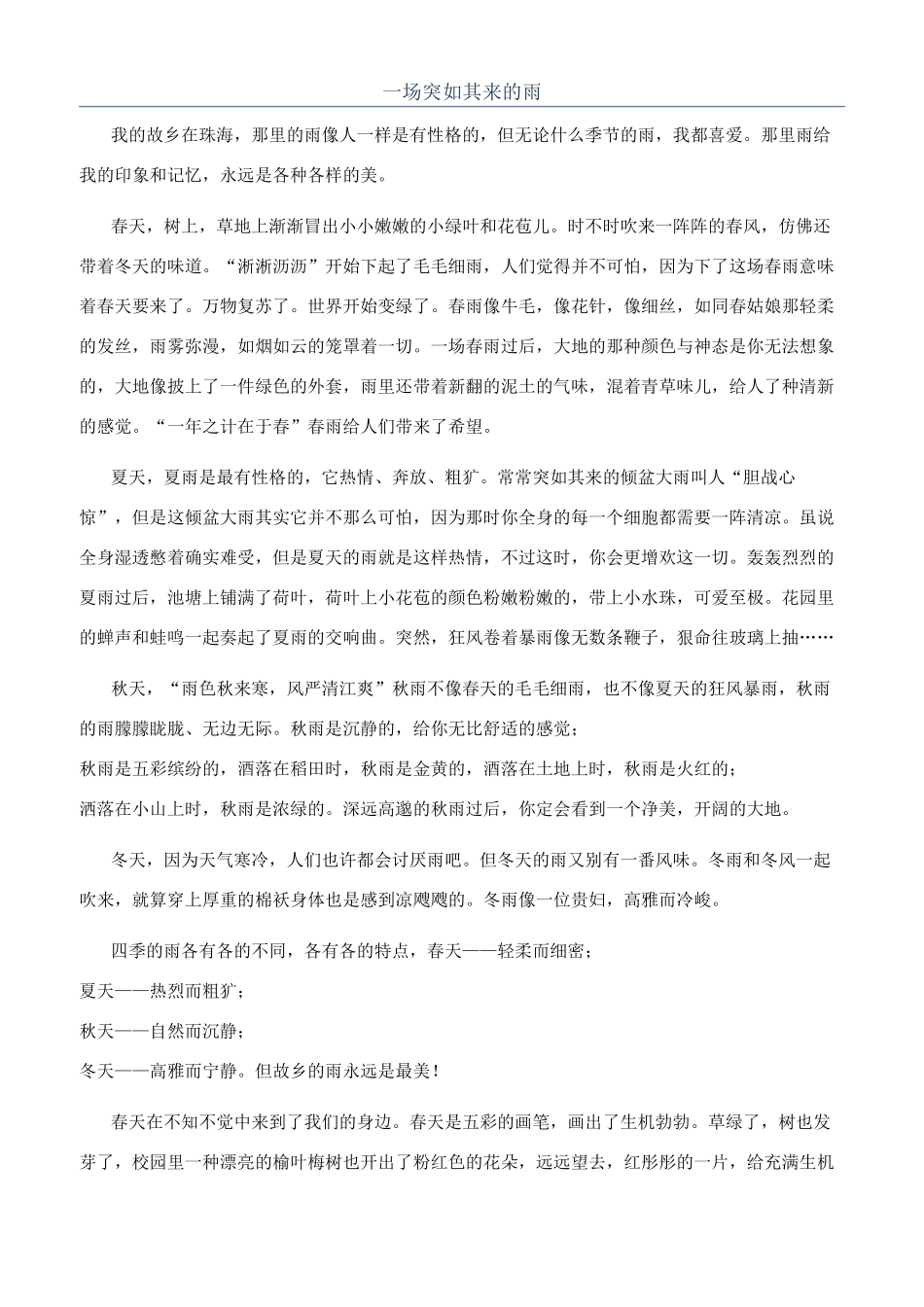 一场突如其来的雨_第1页