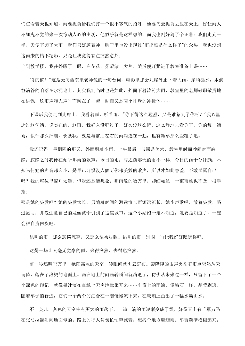 一场突如其来的雨_第3页
