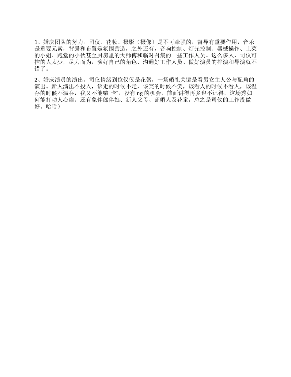 一场完美婚礼的条件_第1页