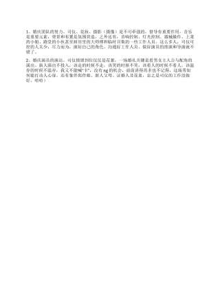 一场完美婚礼的条件