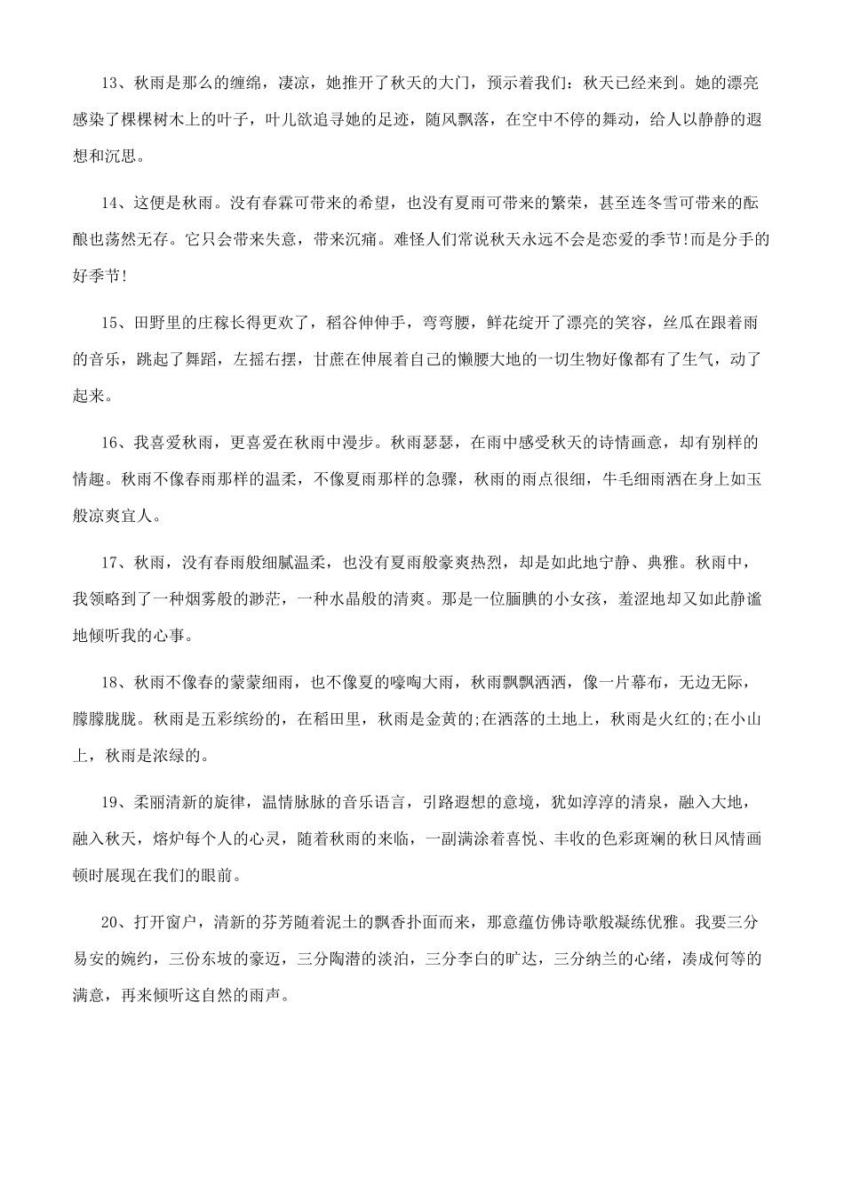 一场秋雨一场寒心情说说[一场秋雨一场寒心情说说句子大全]_第2页