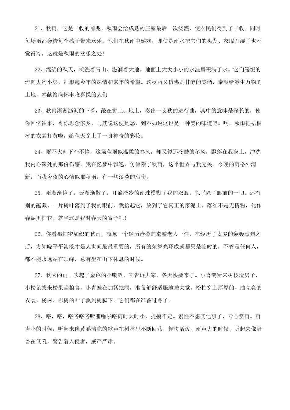 一场秋雨一场寒心情说说[一场秋雨一场寒心情说说句子大全]_第3页