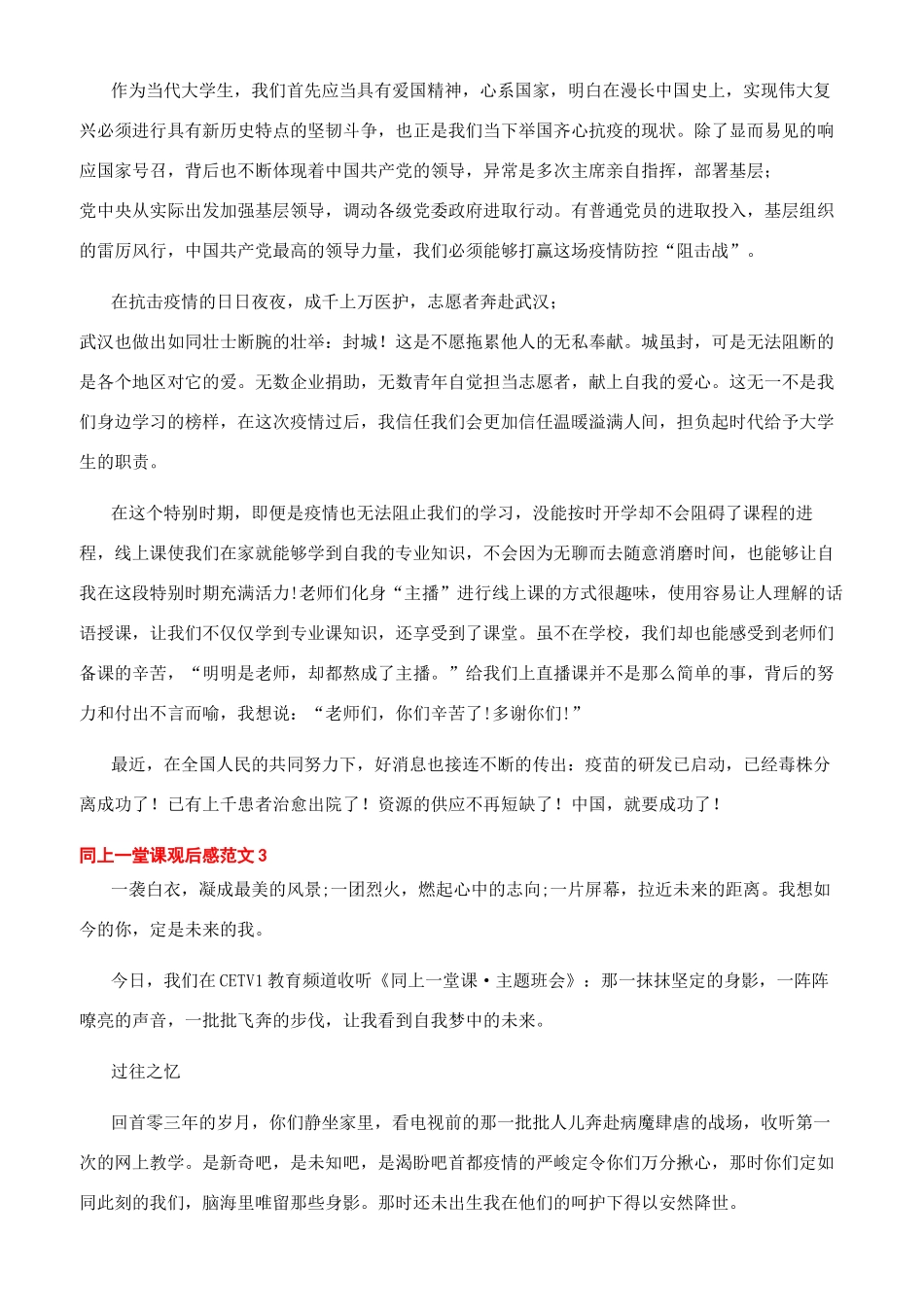 一堂好课观后感600同上一堂课观后感文档600字_第2页