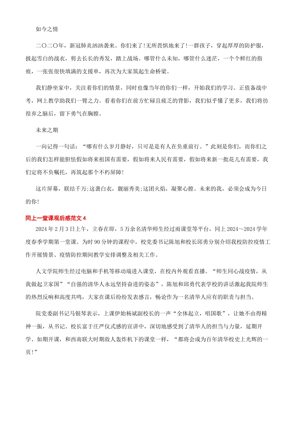 一堂好课观后感600同上一堂课观后感文档600字_第3页