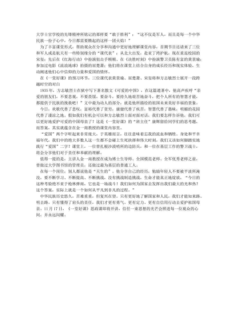 一堂好课大讨论后感_第2页