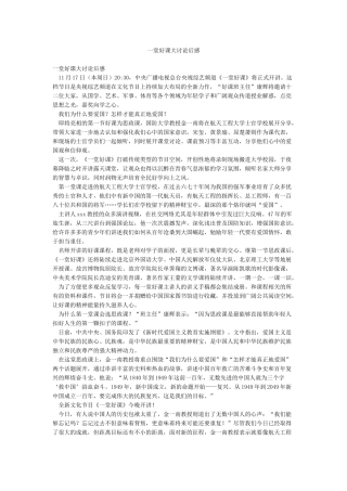 一堂好课大讨论后感