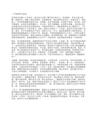 一声承诺终生追求