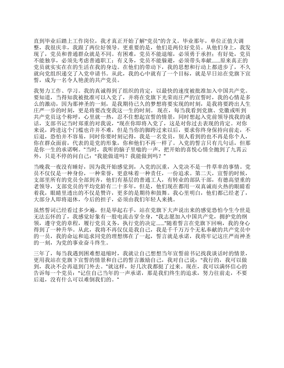 一声承诺终生追求党建党委_第1页